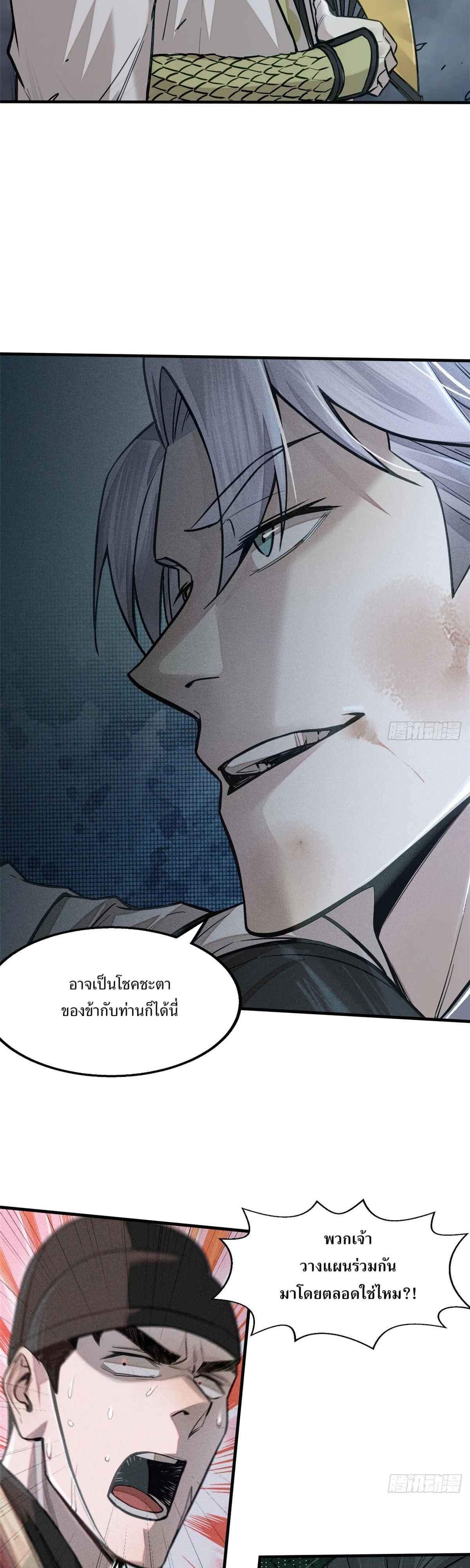 Heart Demon ตอนที่ 4 หน้า 19