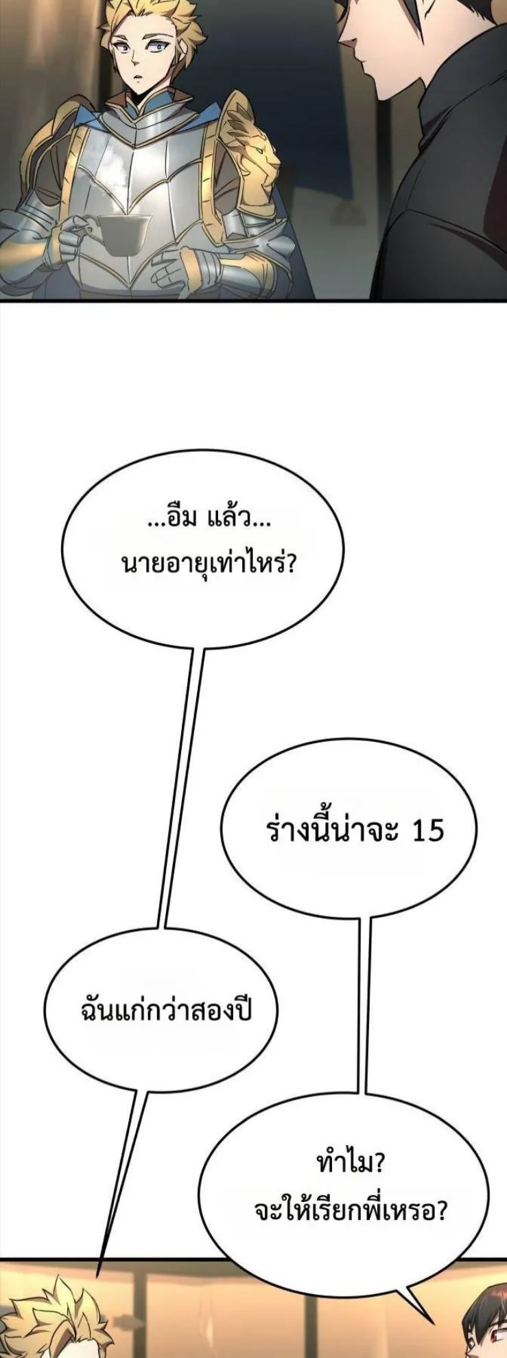 The Genius Mage Who Uses His Fists ตอนที่ 13 หน้า 56