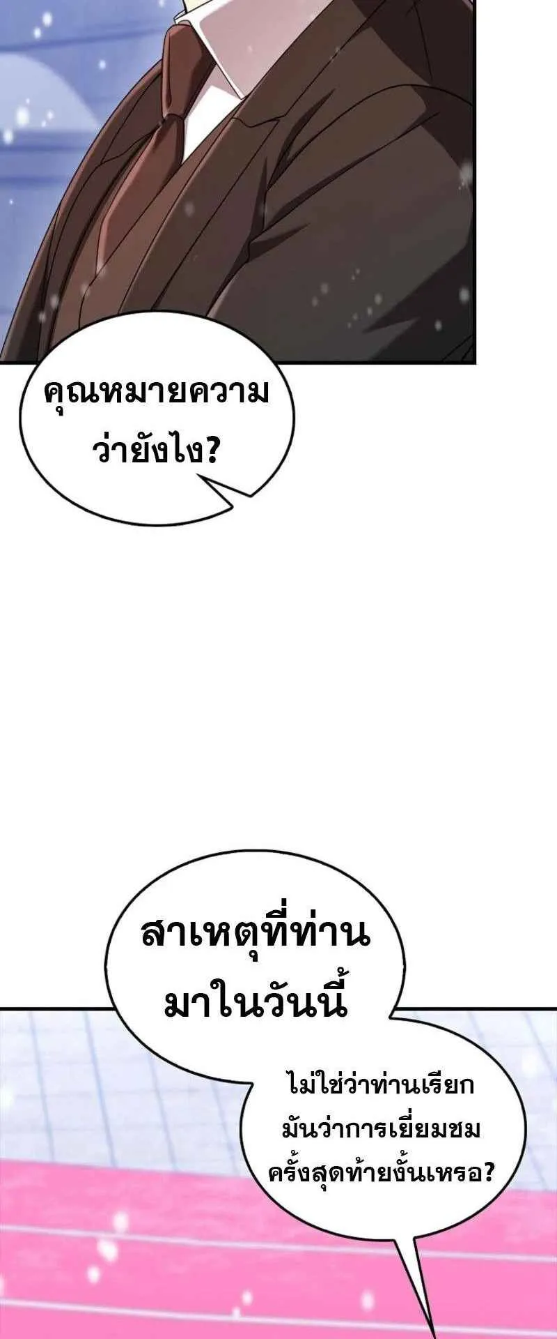 Mightiest Melee Magician ตอนที่ 62 หน้า 84