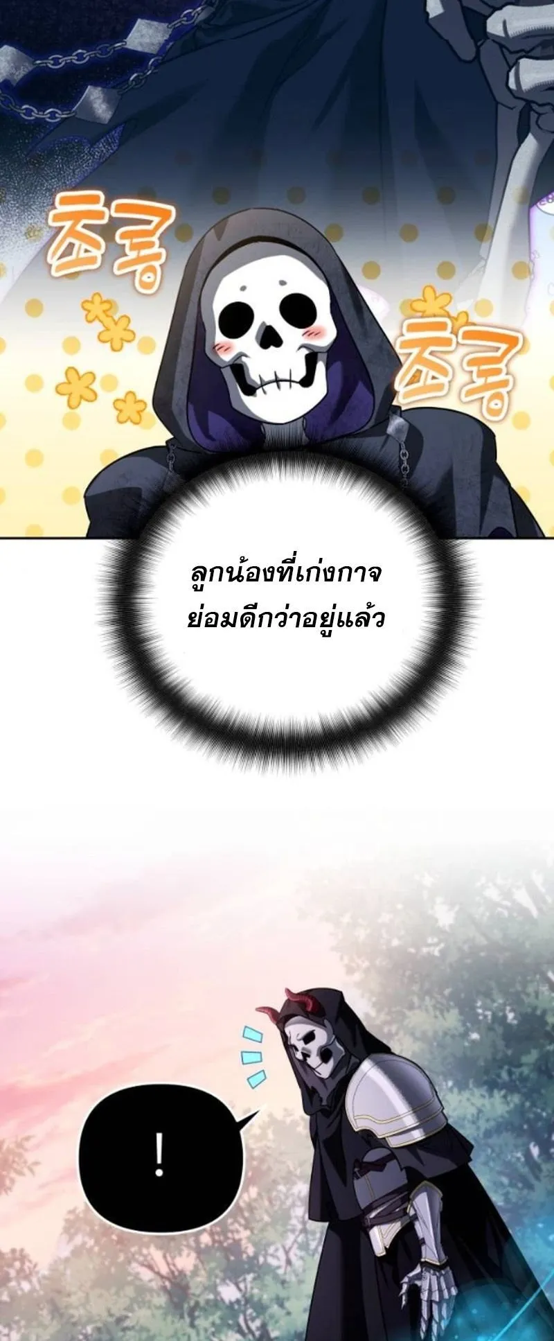 Sovereign of the Infinite Clones ตอนที่ 60 หน้า 32