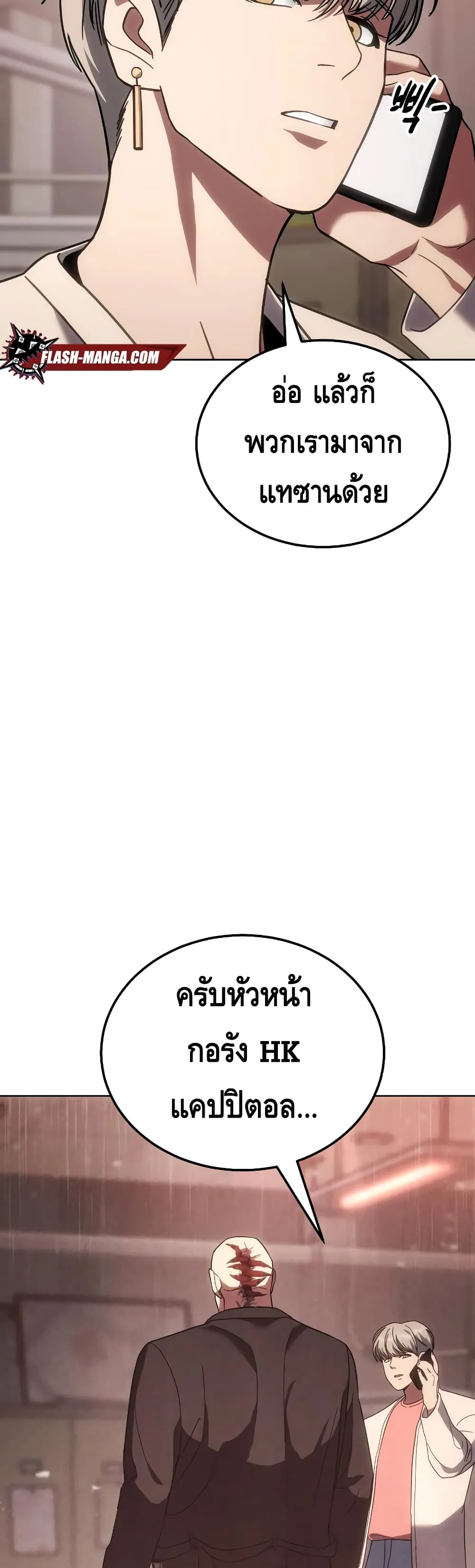Baek XX ตอนที่ 11 หน้า 91