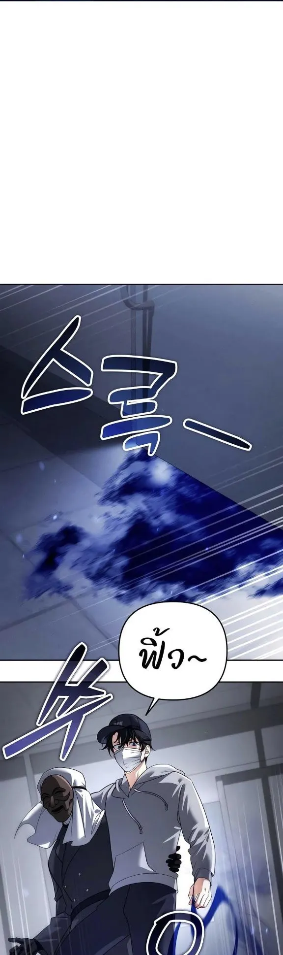 Sovereign of the Infinite Clones ตอนที่ 40 หน้า 11