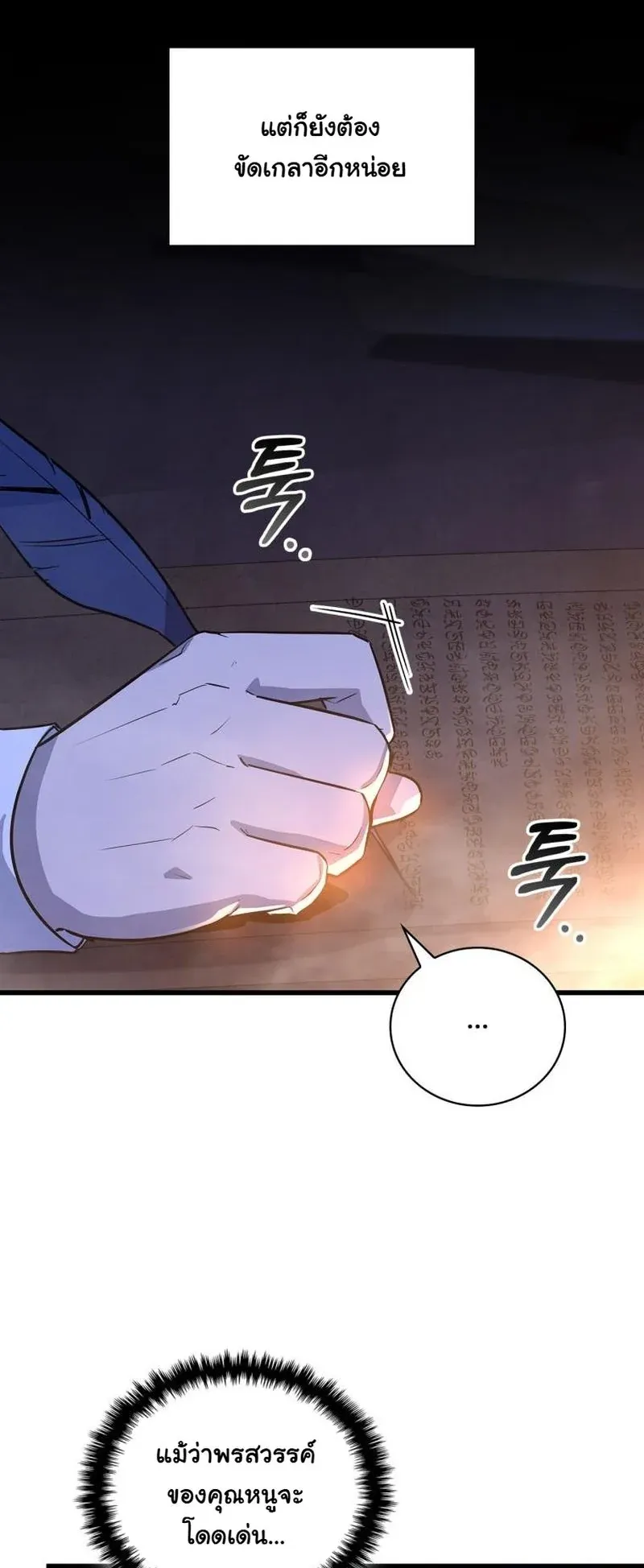 I Became the Academy Villain’s Daughter ตอนที่ 3 หน้า 47