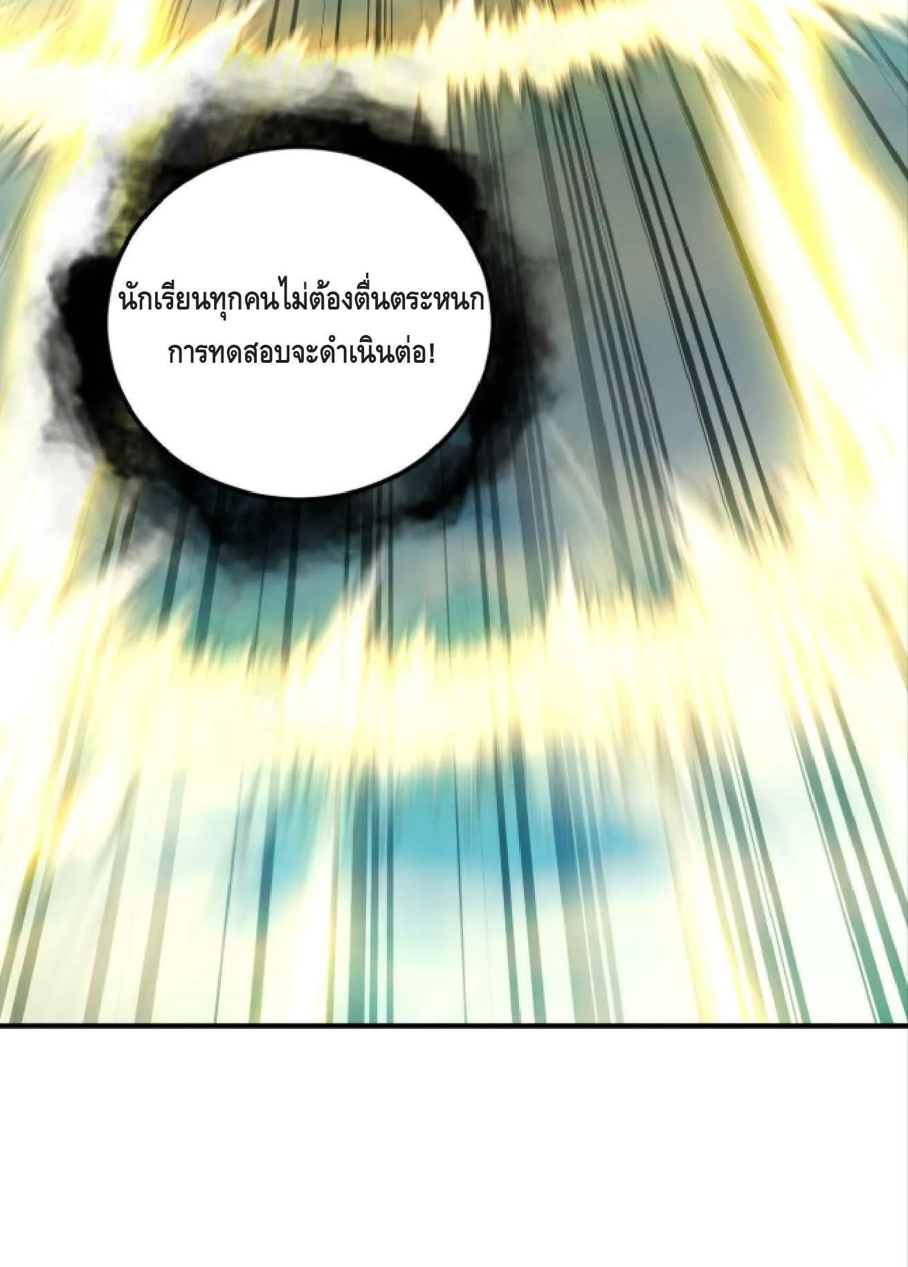High Martial Arts: Sweeping Through Three Thousand ตอนที่ 15 หน้า 32
