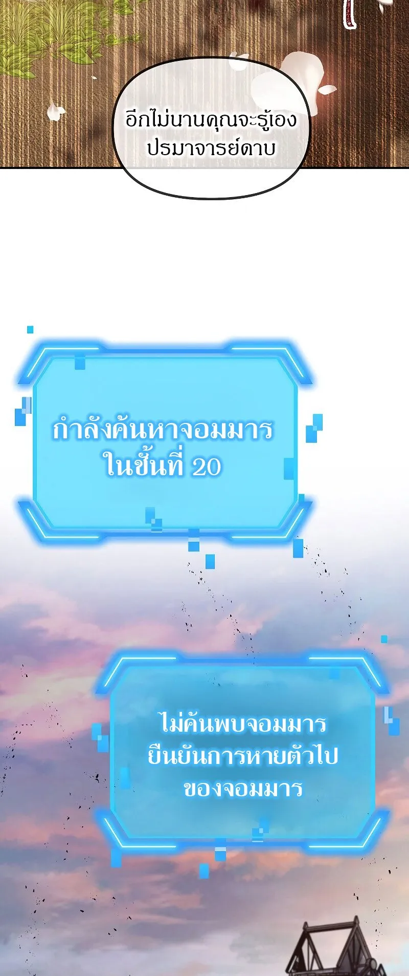 SSS-Class Suicide Hunter ตอนที่ 41 หน้า 58