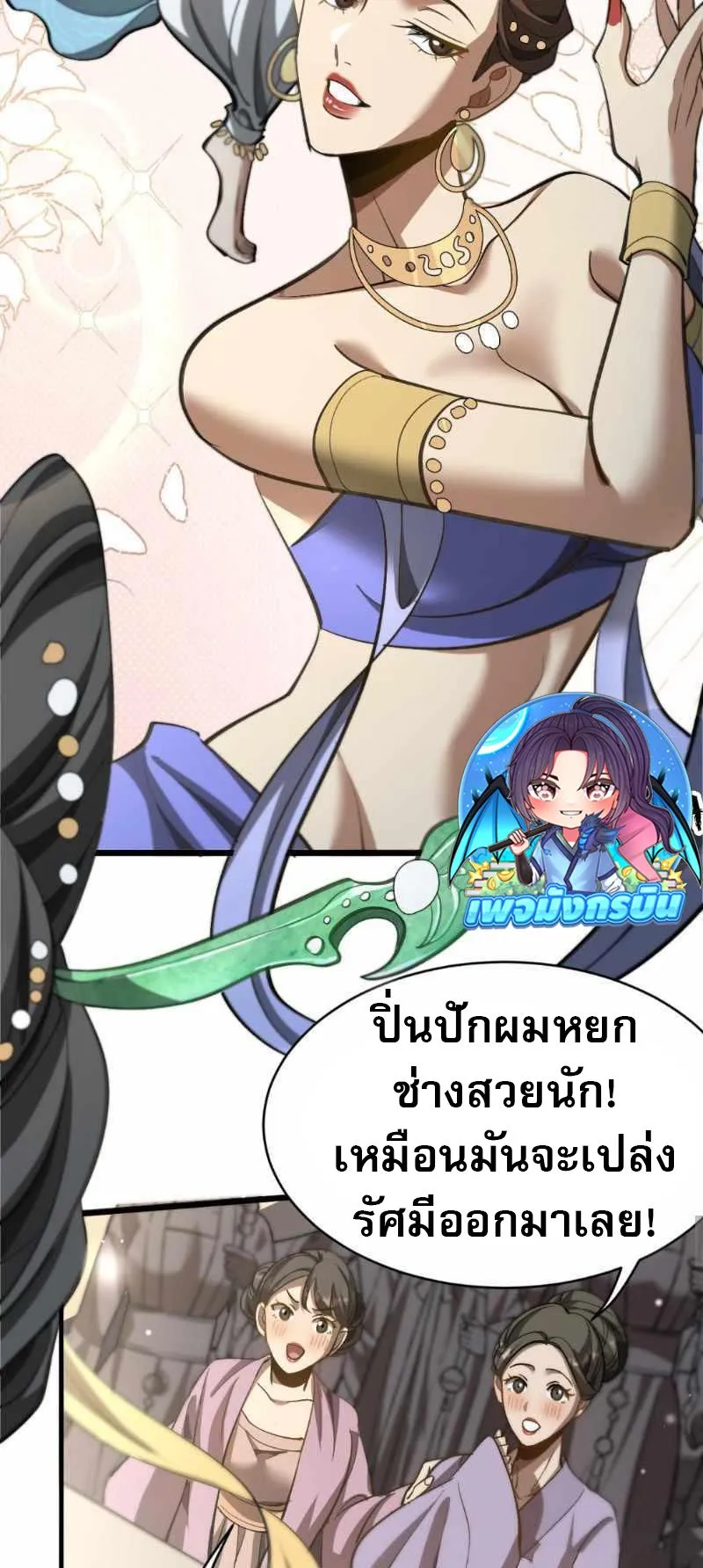 The prodigal Taoist son ตอนที่ 9 หน้า 38