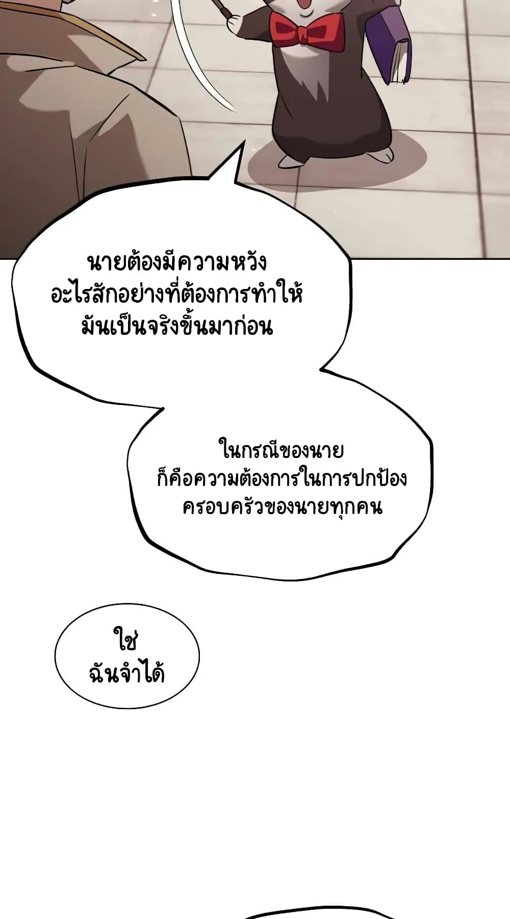 The Lazy Lord Masters the Sword ตอนที่ 25 หน้า 85