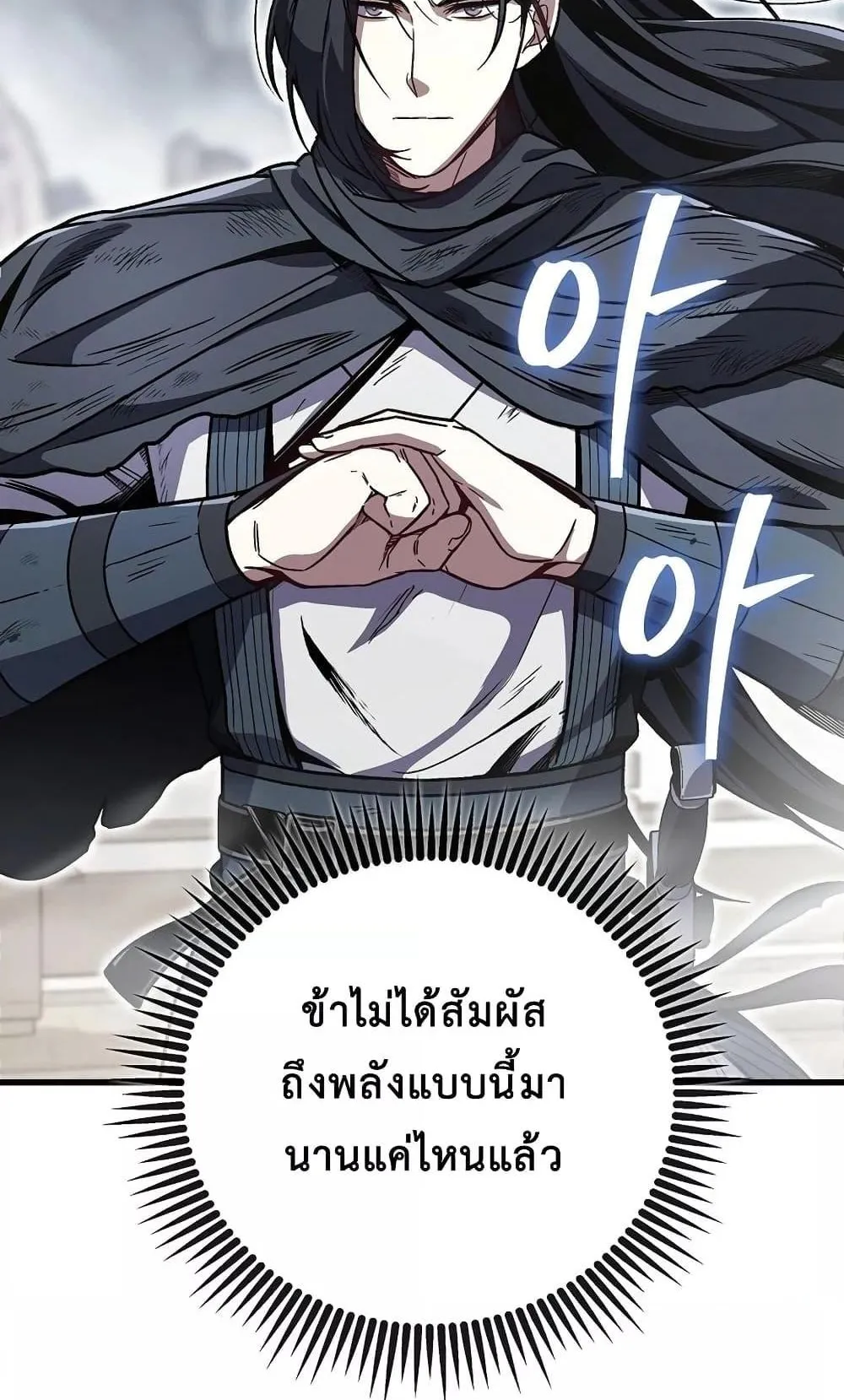 The Twin Swords of the Sima ตอนที่ 9 หน้า 74