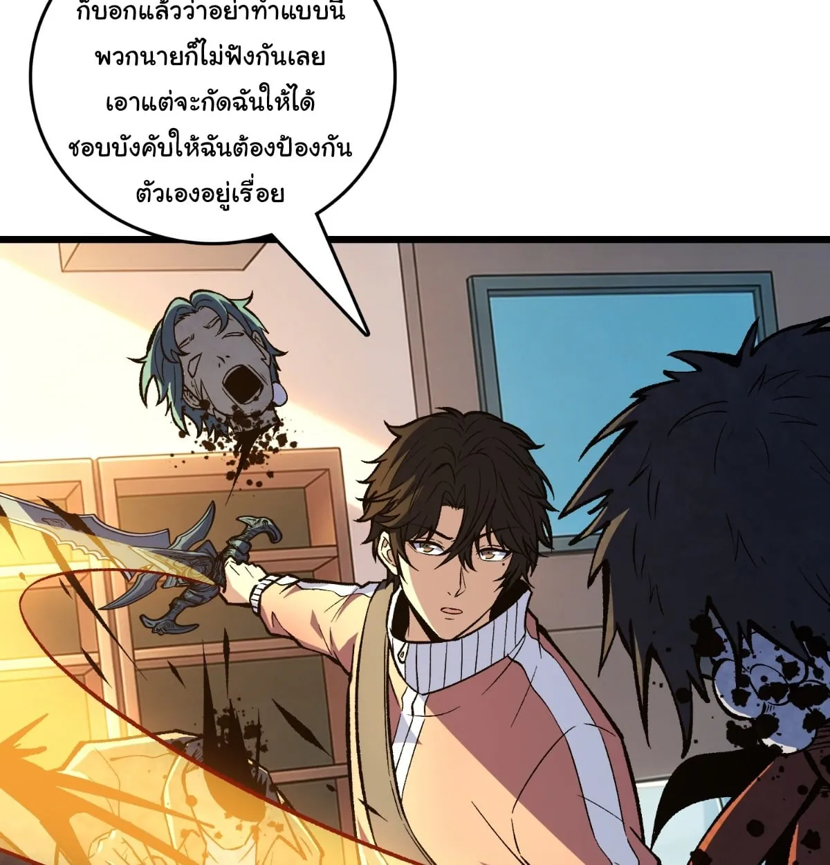 I Will Solo My Way Through This Apocalypse World ตอนที่ 23 หน้า 21