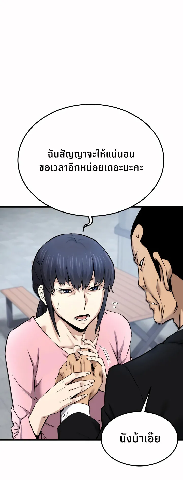 Han Dae Sung Returned From Hell ตอนที่ 2 หน้า 50