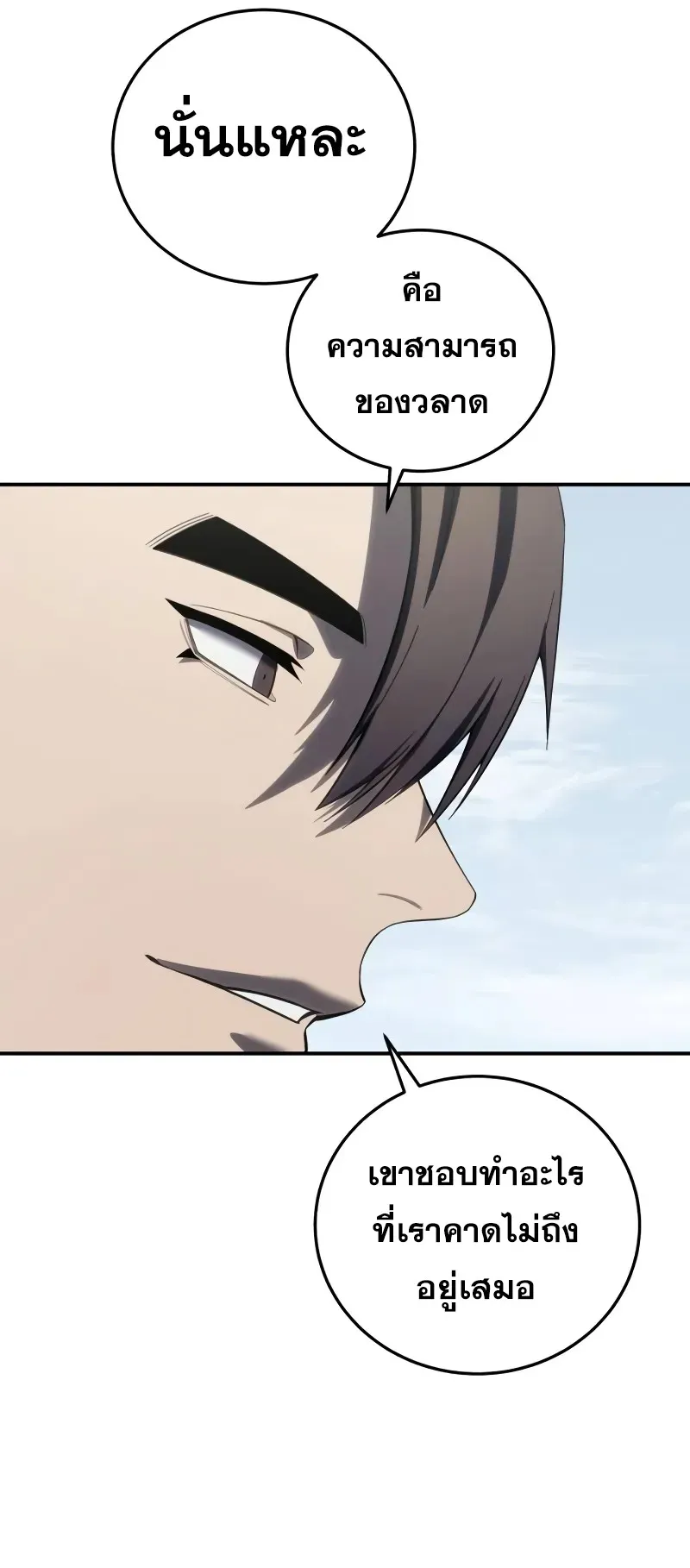 Star-Embracing Swordmaster ตอนที่ 71 หน้า 54