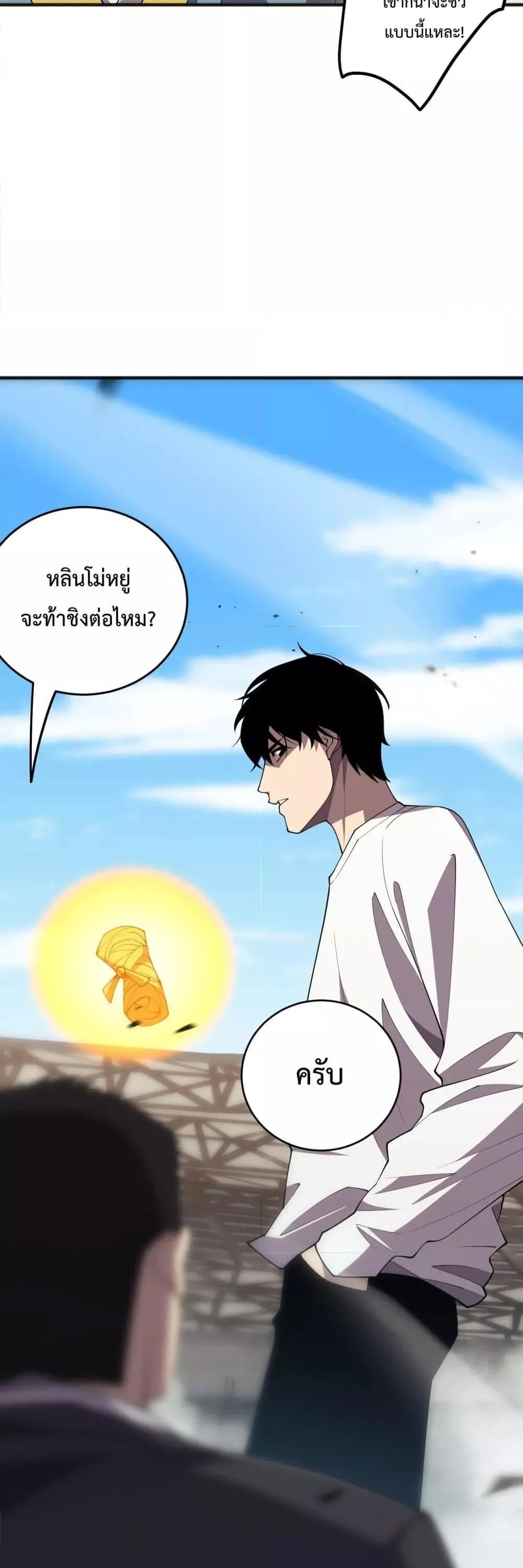 Disastrous Necromancer ตอนที่ 81 หน้า 30