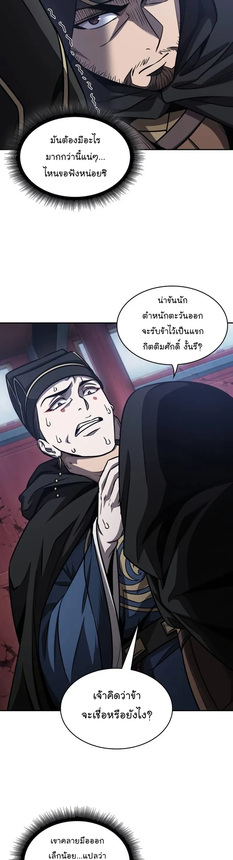 Nano Machine Chapter 189 หน้า 7