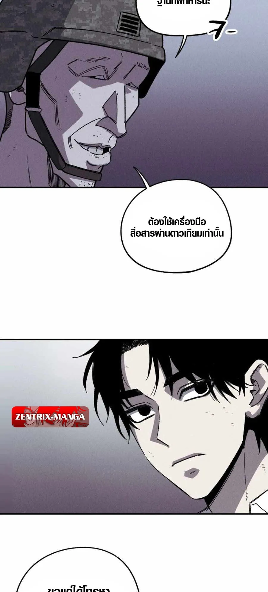 Zombie Herd ตอนที่ 1 หน้า 65