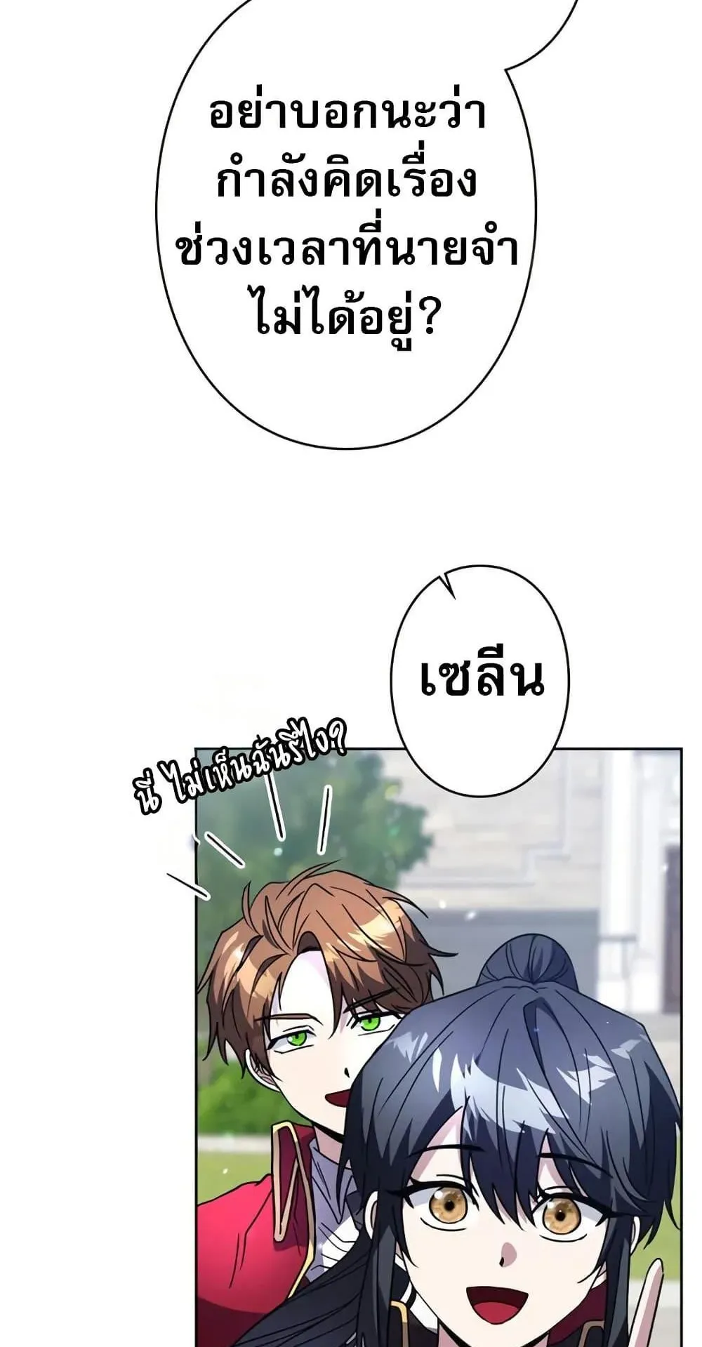 Love Letter From the Future ตอนที่ 3 หน้า 70