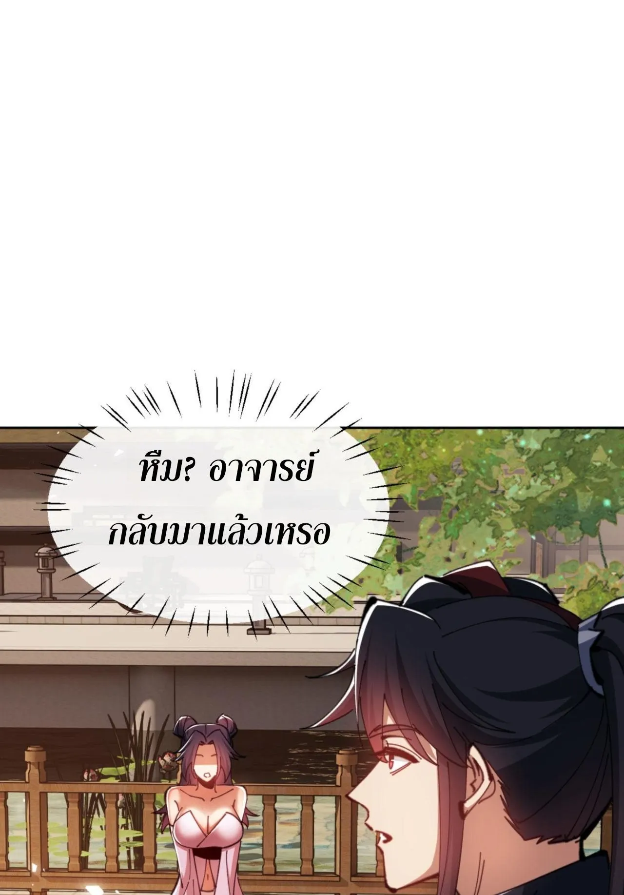 Devious Son of Heaven ตอนที่ 65 หน้า 11