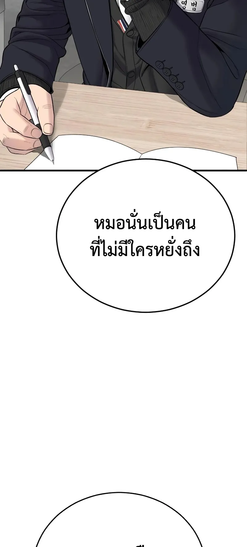 Juvenile Offender ตอนที่ 6 หน้า 139