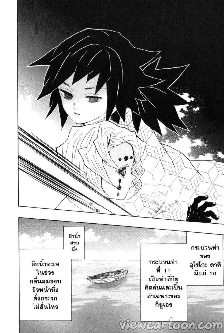 Kimetsu no yaiba ตอนที่ 42 หน้า 18