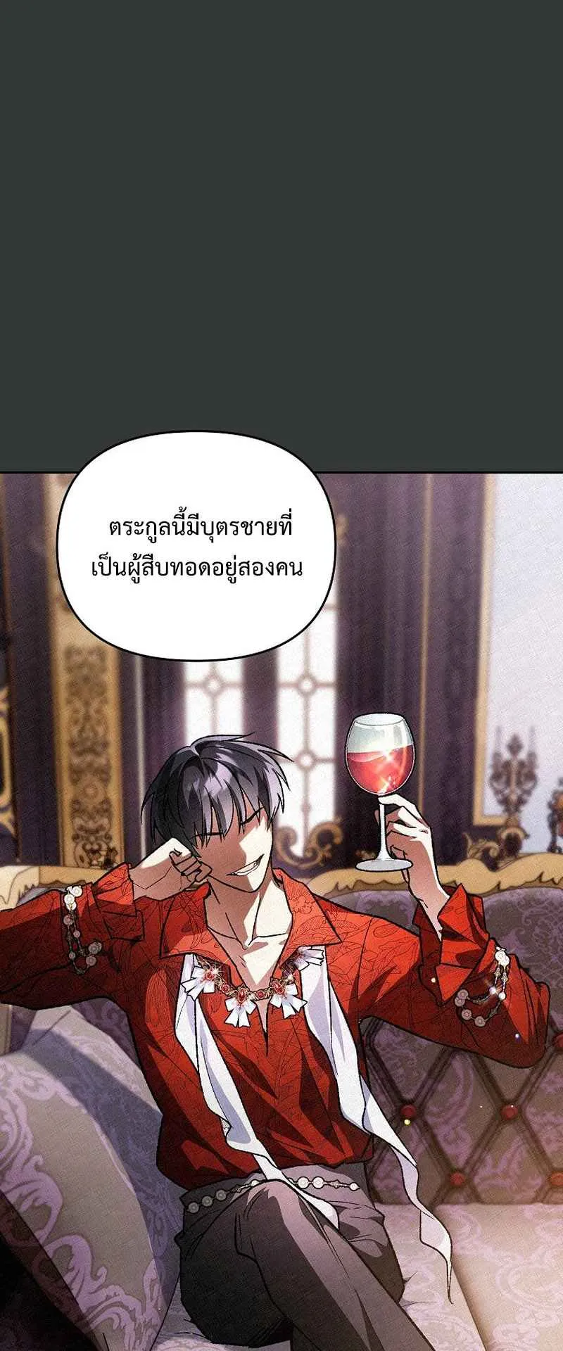 I Became the Genius Bastard of a Noble Dark Clan ตอนที่ 1 หน้า 43