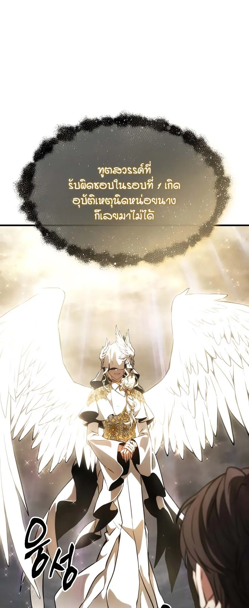 The Max-Level Player 100th Regression ตอนที่ 10 หน้า 110