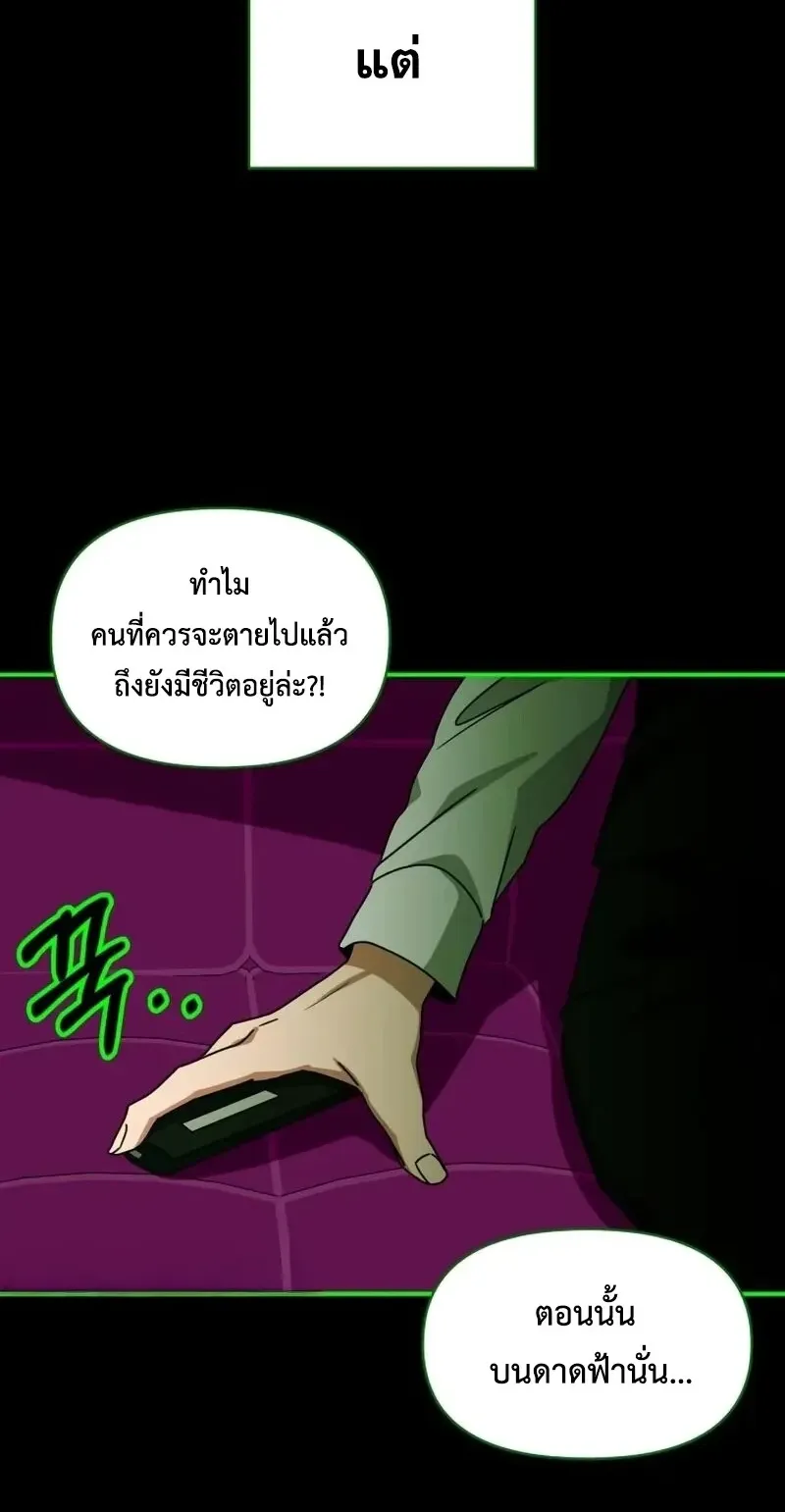 I Was Immediately Mistaken for a Monster Genius Actor ตอนที่ 92 หน้า 61