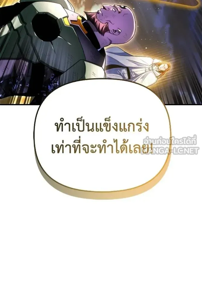 Superhuman Battlefield ตอนที่ 150 หน้า 97