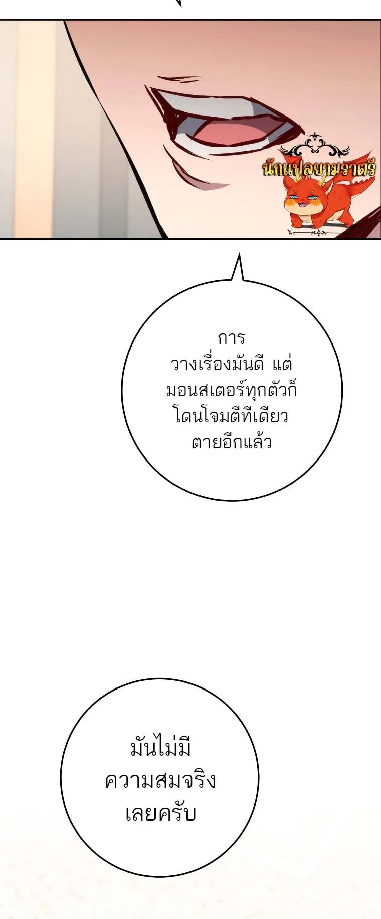 The Top Ranker’s Guide to an Aspiring Writer Life ตอนที่ 3 หน้า 67