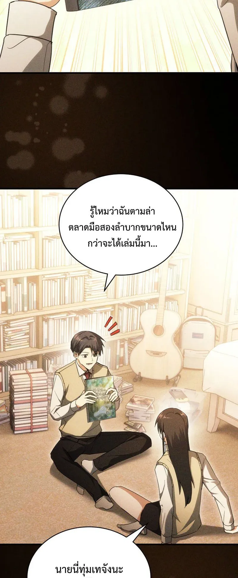 The Ranker Who Just Wants to Retire ตอนที่ 14 หน้า 9