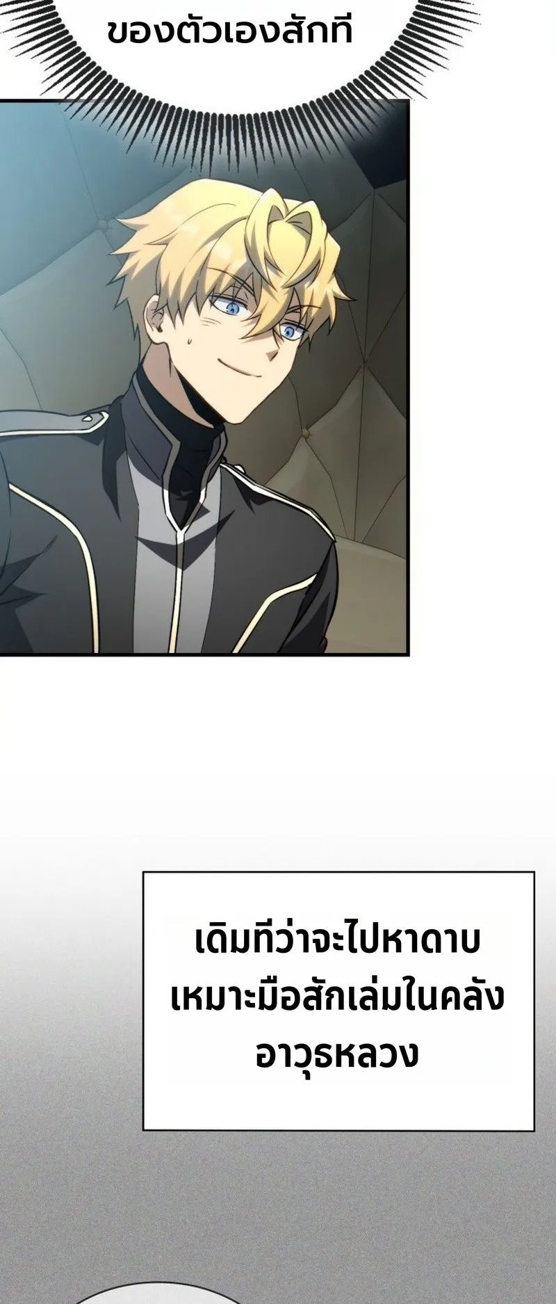 I Became The Rogue First Prince ตอนที่ 15 หน้า 77