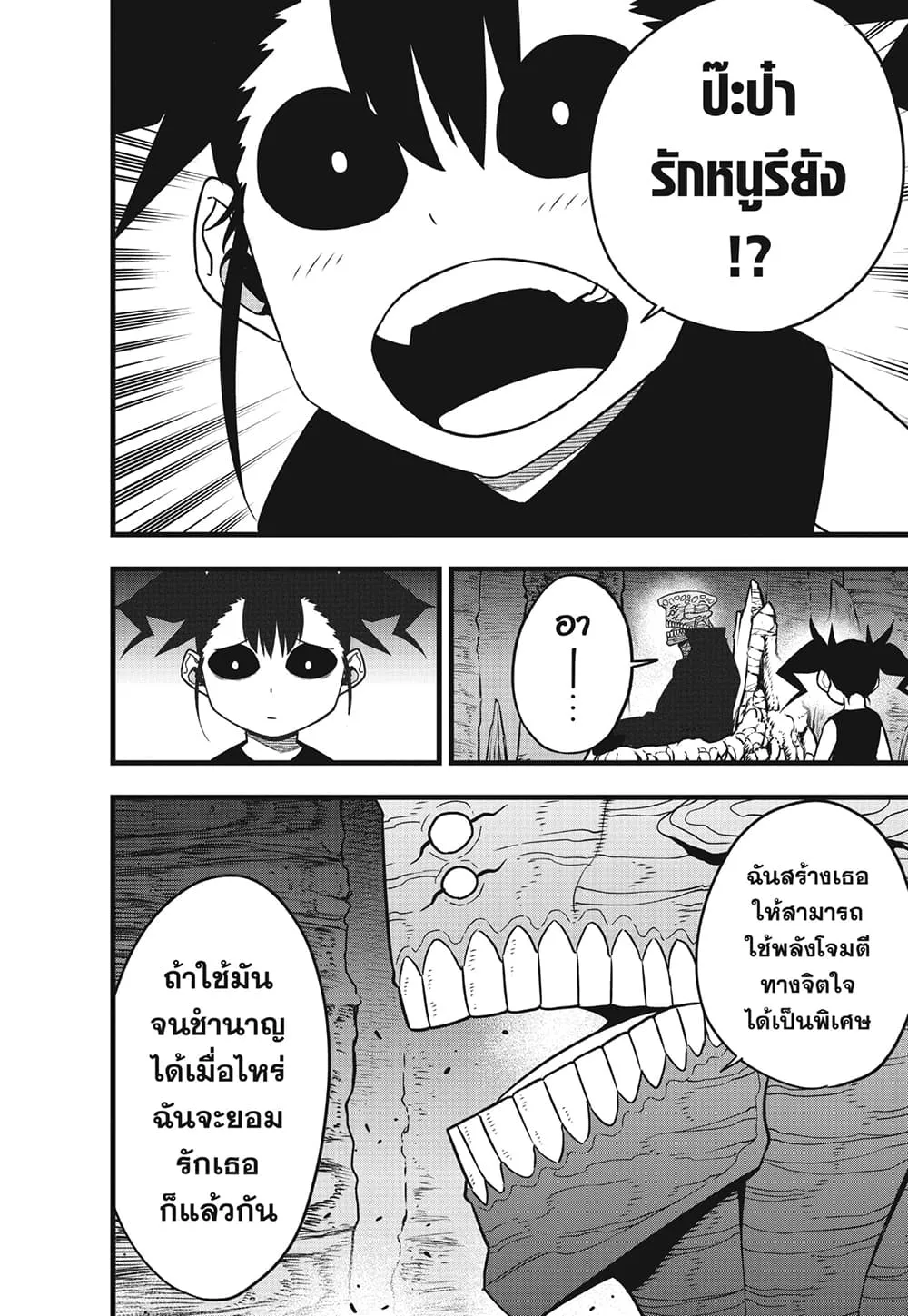 Kaiju no.8 ไคจูหมายเลข 8 ตอนที่ 85 หน้า 8