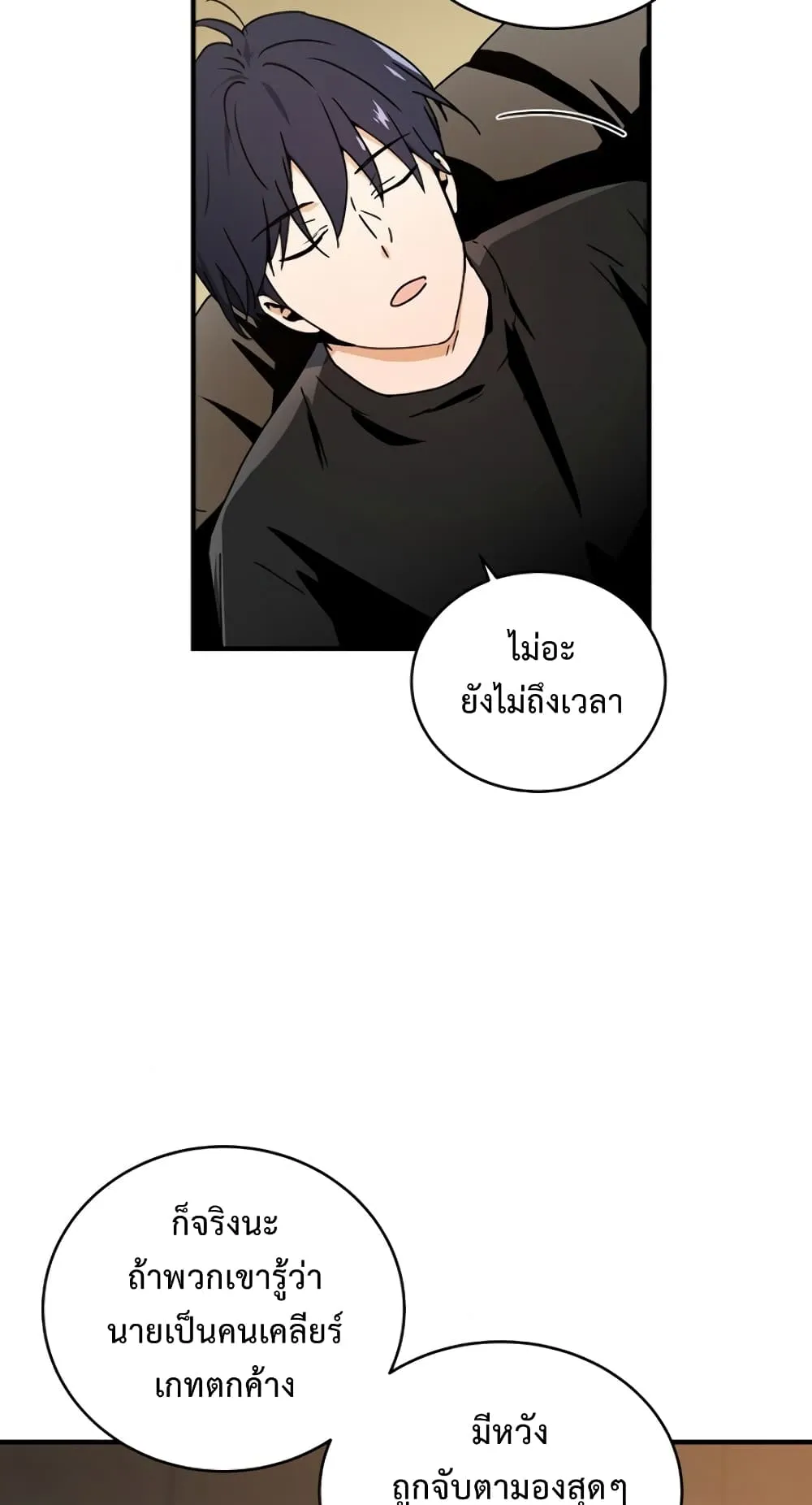 Return of the Frozen Player ตอนที่ 7 หน้า 6