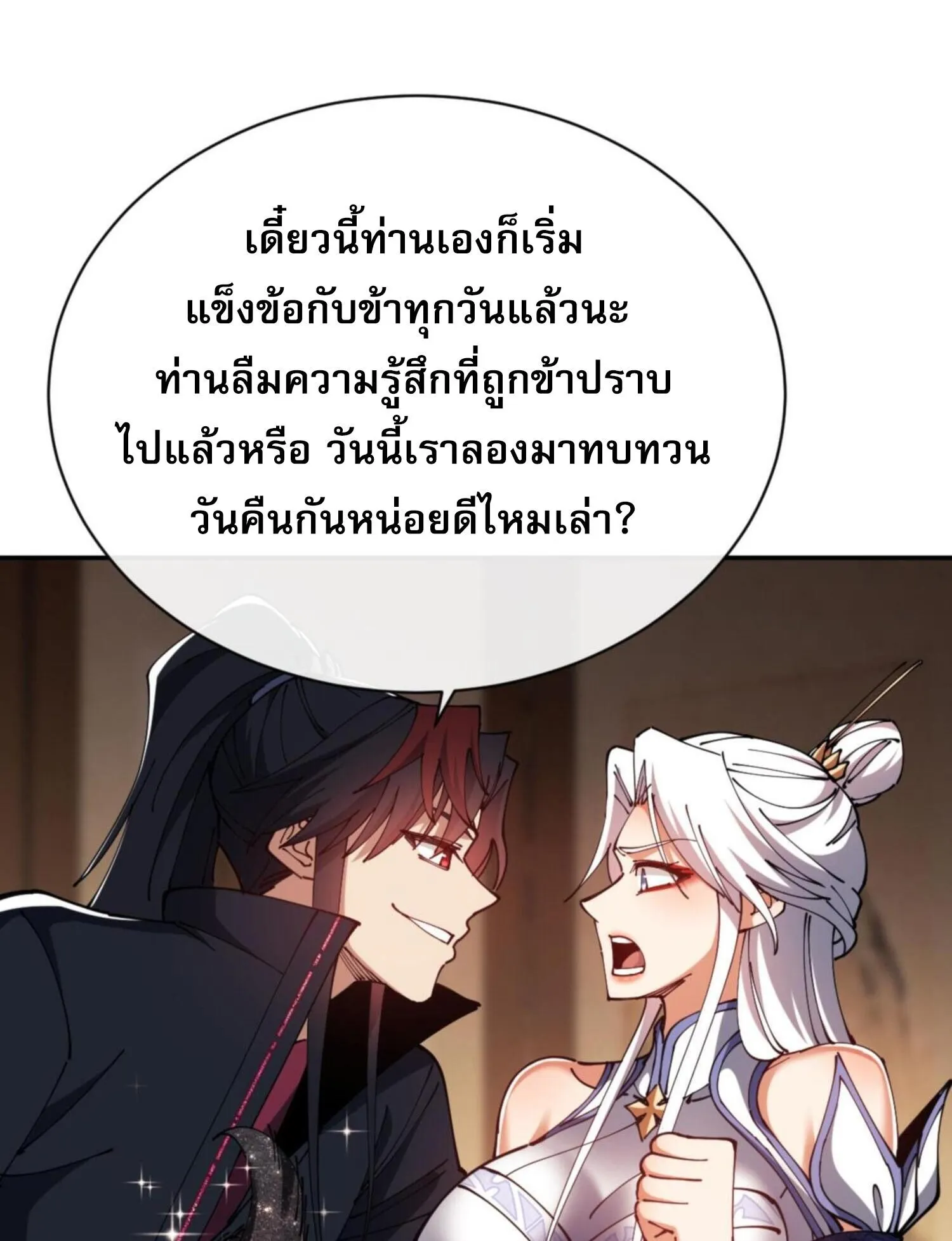 Devious Son of Heaven ตอนที่ 39 หน้า 75
