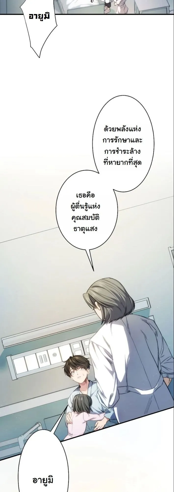 Revenge of the Unrivaled Streamer ตอนที่ 1 หน้า 37
