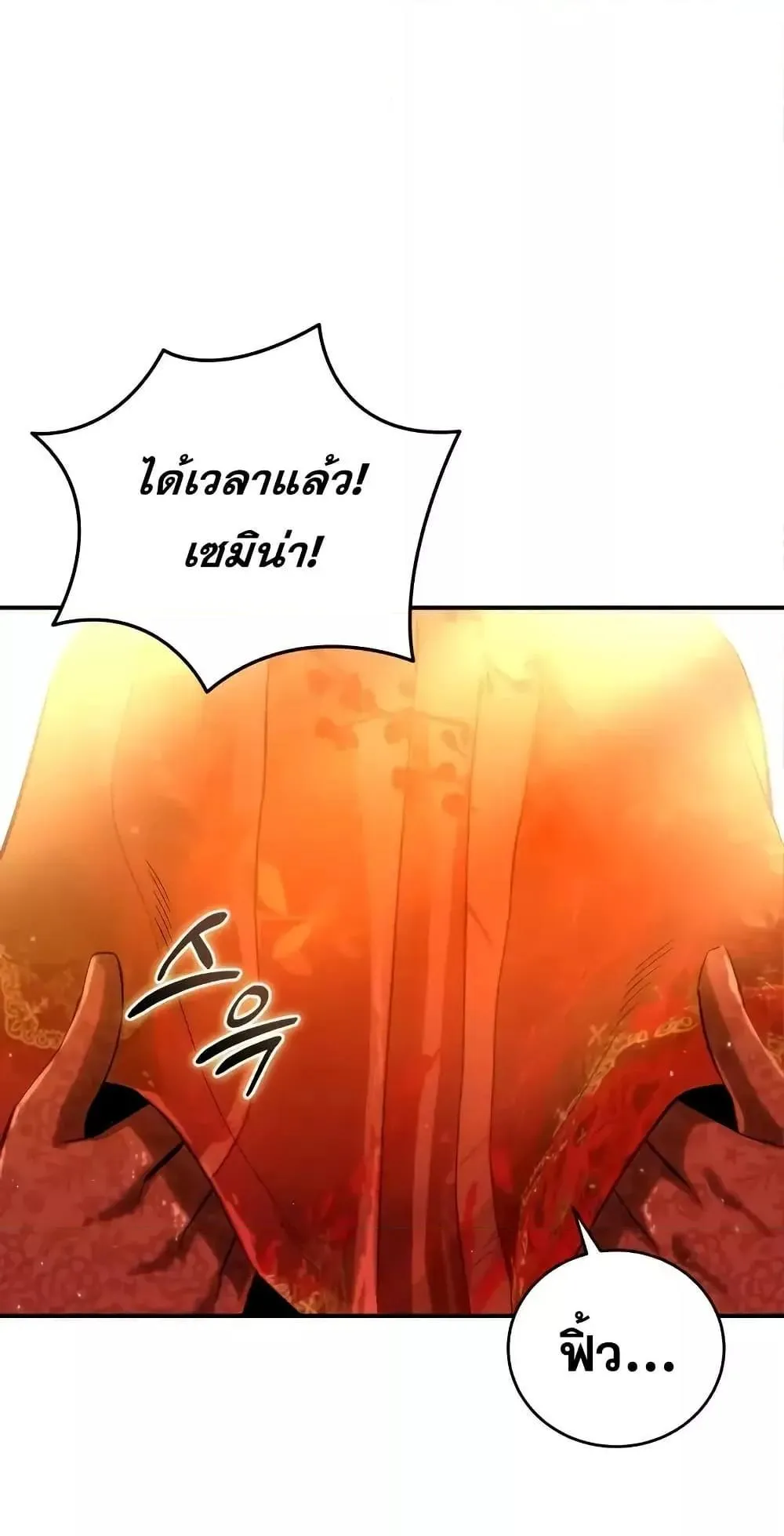 Star-Embracing Swordmaster ตอนที่ 65 หน้า 84