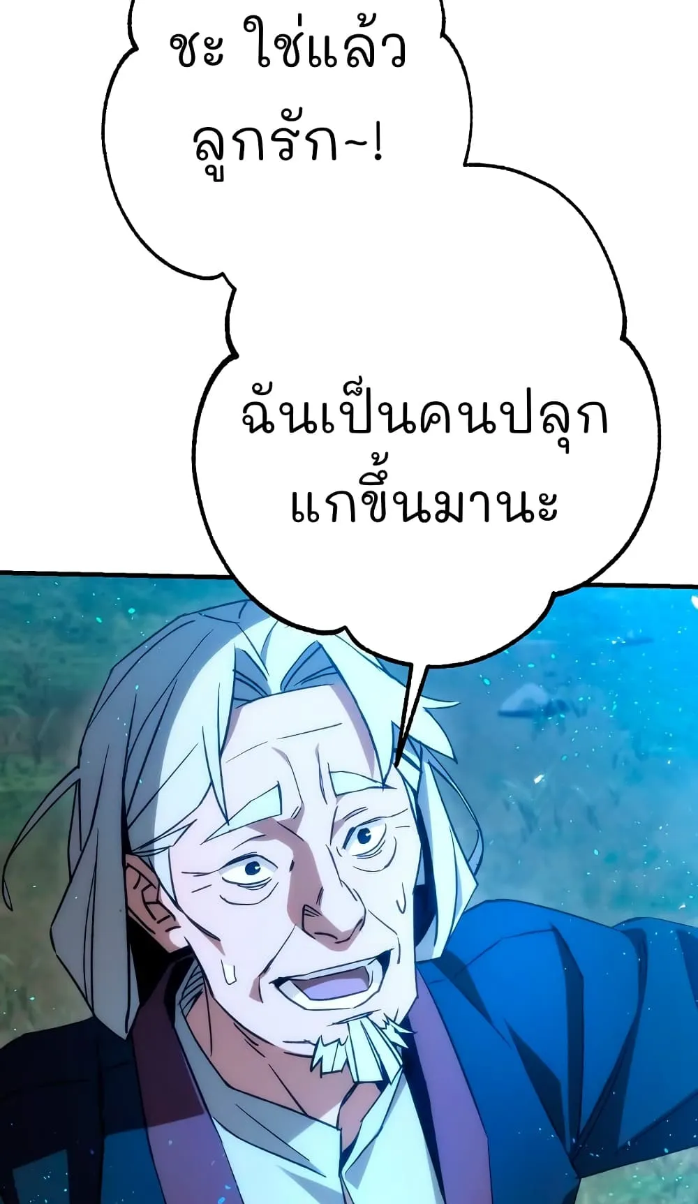 The Hero Returns ตอนที่ 10 หน้า 42