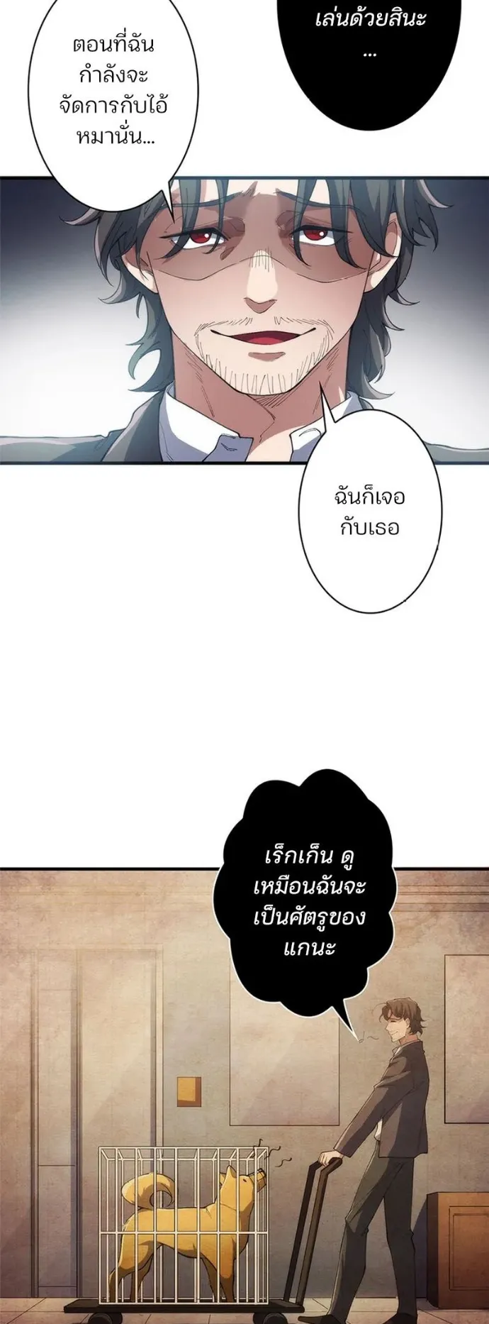 The Chosen SSS-Rank ตอนที่ 11 หน้า 24