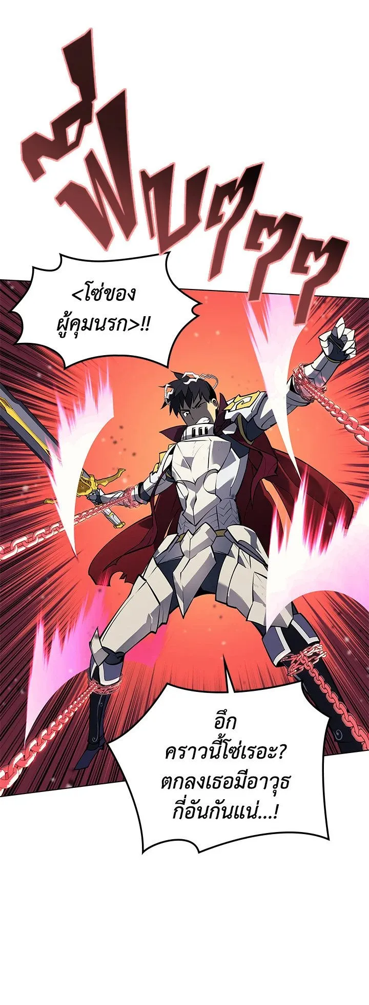 Overgeared ตอนที่ 71 หน้า 40