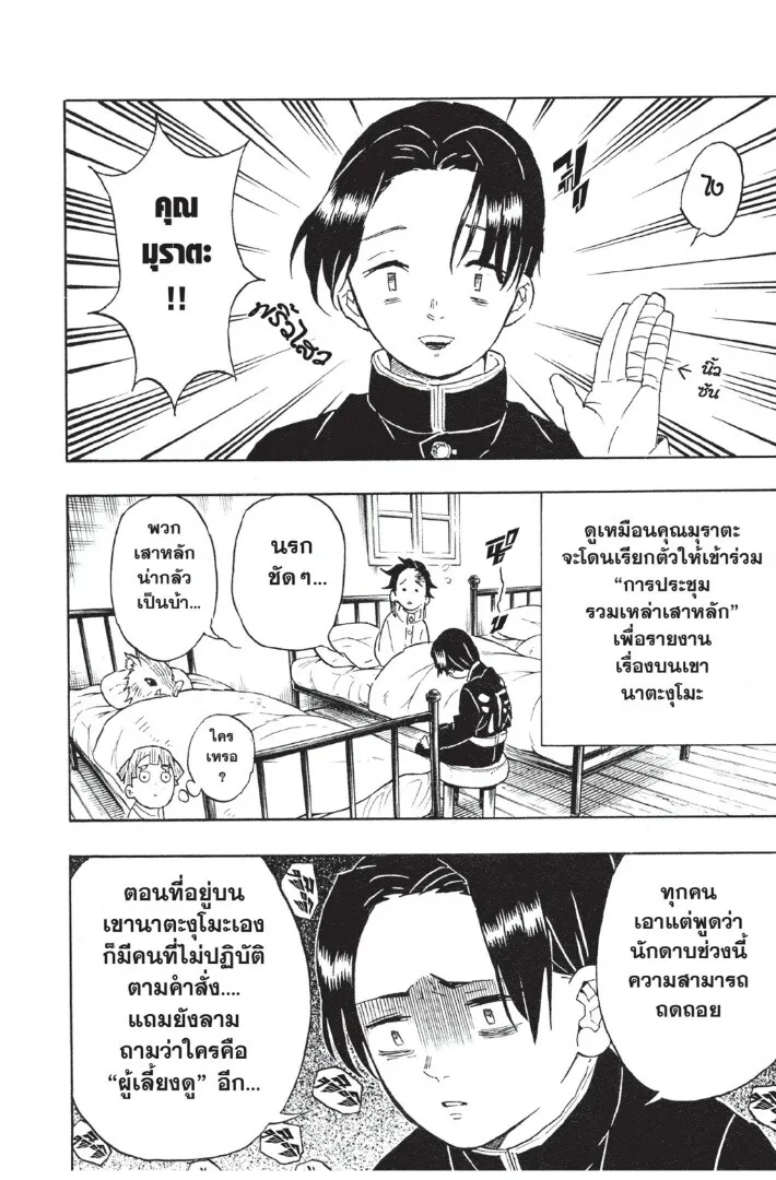 Kimetsu no yaiba ตอนที่ 44 หน้า 110