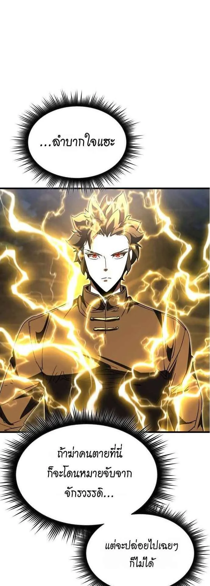 The Genius Mage Who Uses His Fists ตอนที่ 11 หน้า 36