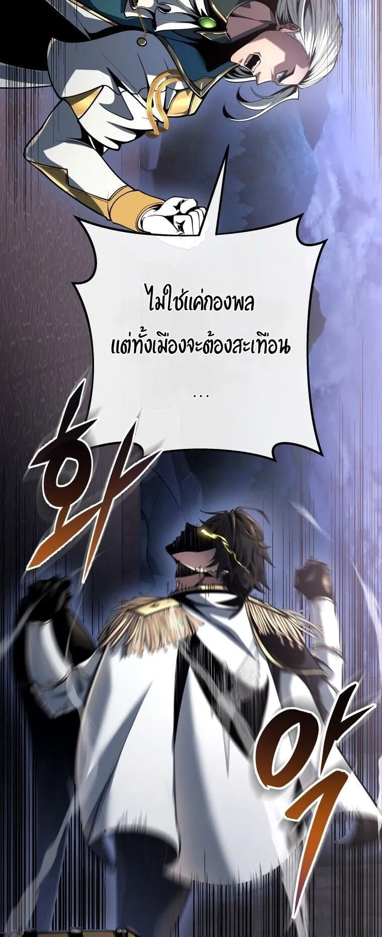 A Dragonslayer’s Peerless Regression ตอนที่ 71 หน้า 42