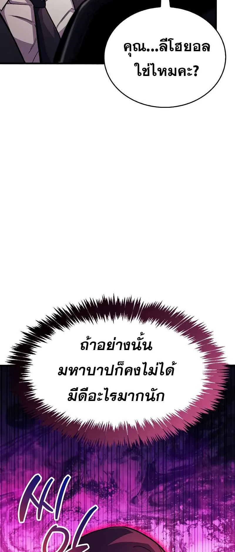 The Player Hides His Past ตอนที่ 38 หน้า 16
