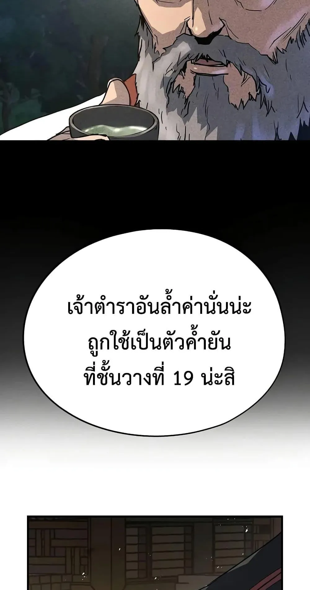 Absolute Regression ตอนที่ 18 หน้า 50