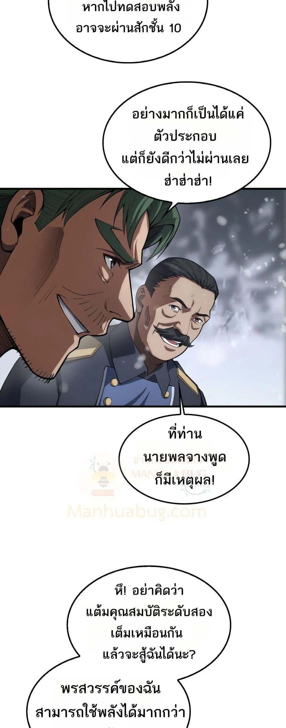 Doomsday Sword God ตอนที่ 36 หน้า 41