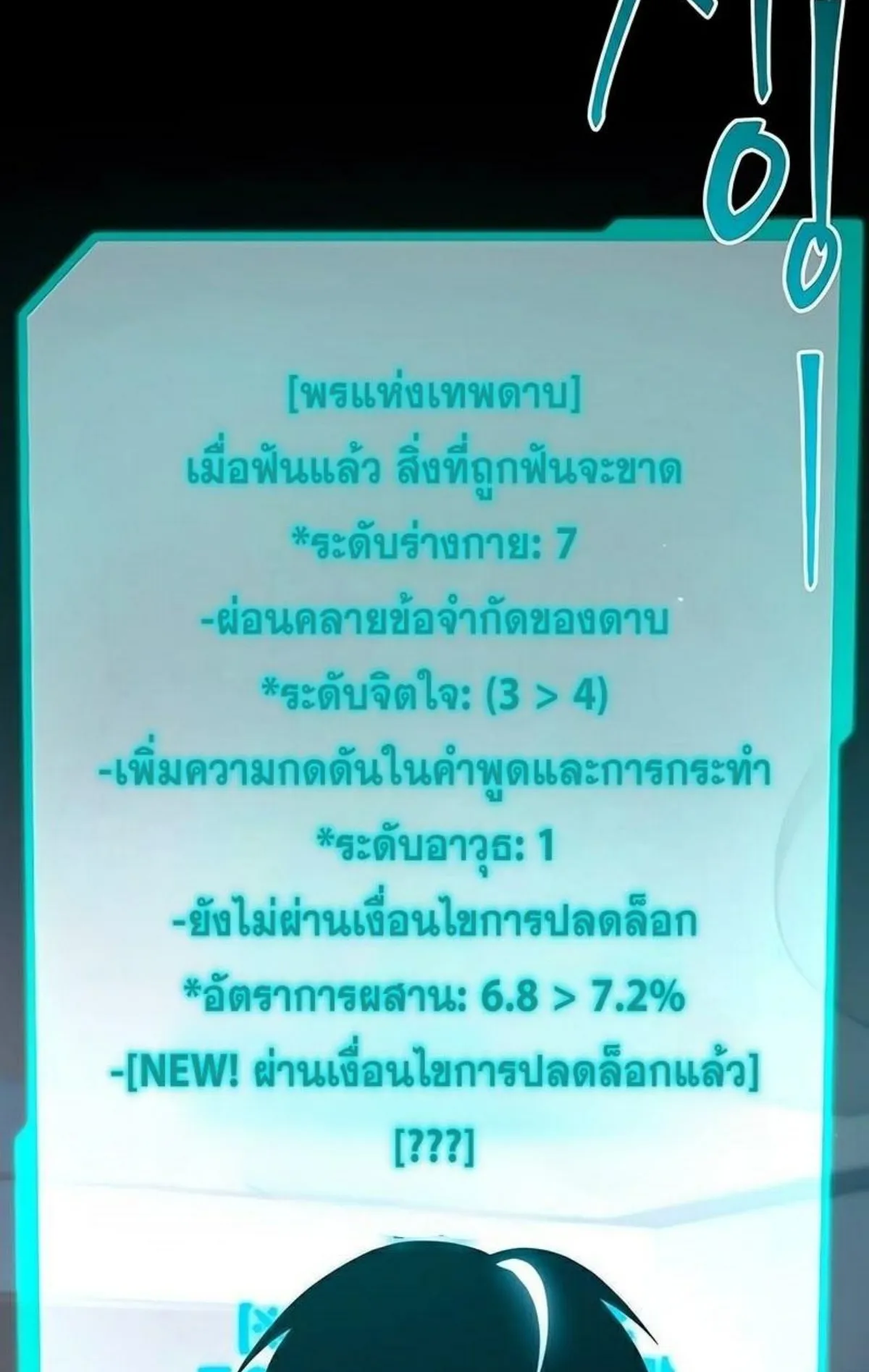 I Took Over The Academy With a Single Sashimi Knife ตอนที่ 21 หน้า 125