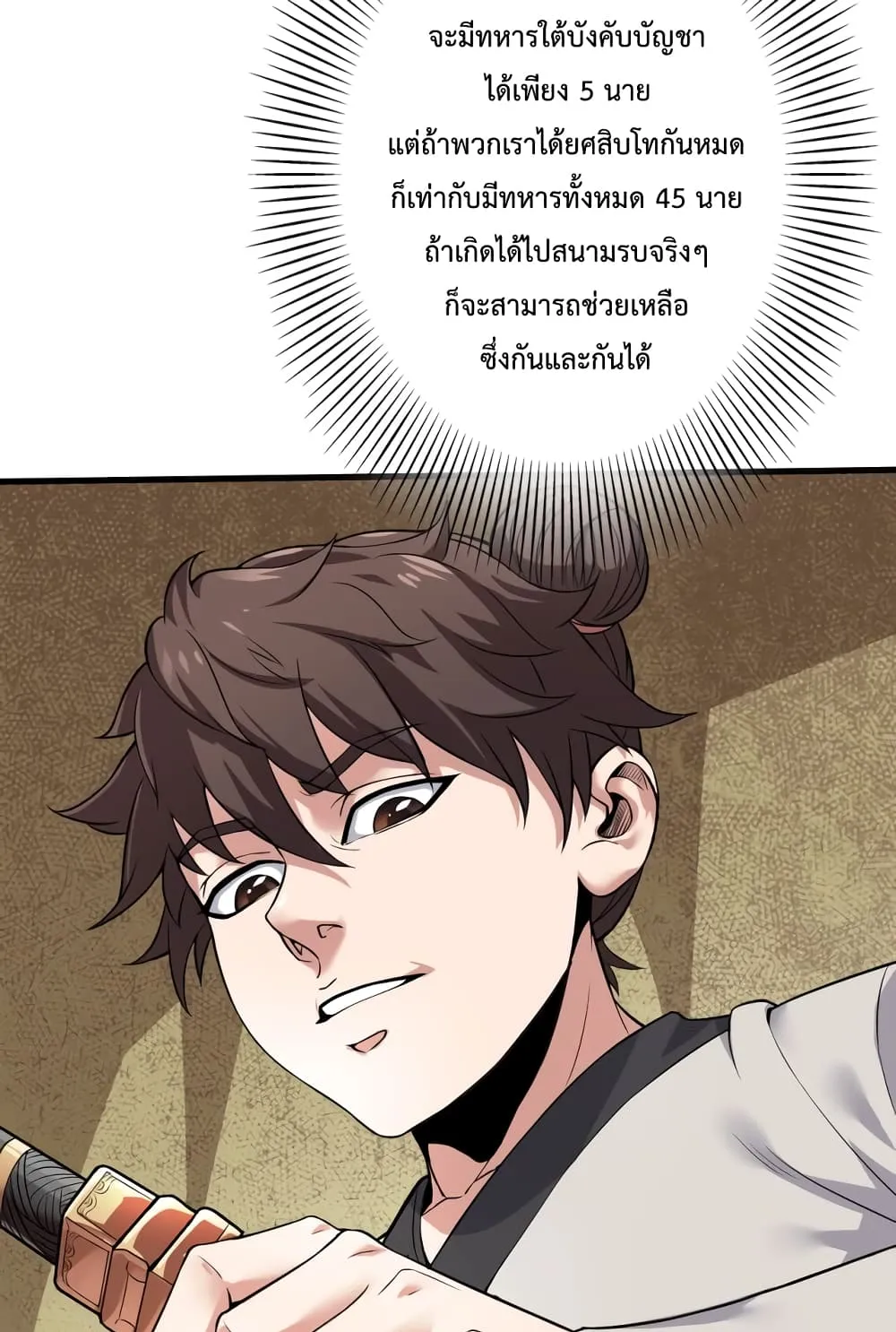 I Kill To Be God ตอนที่ 4 หน้า 5