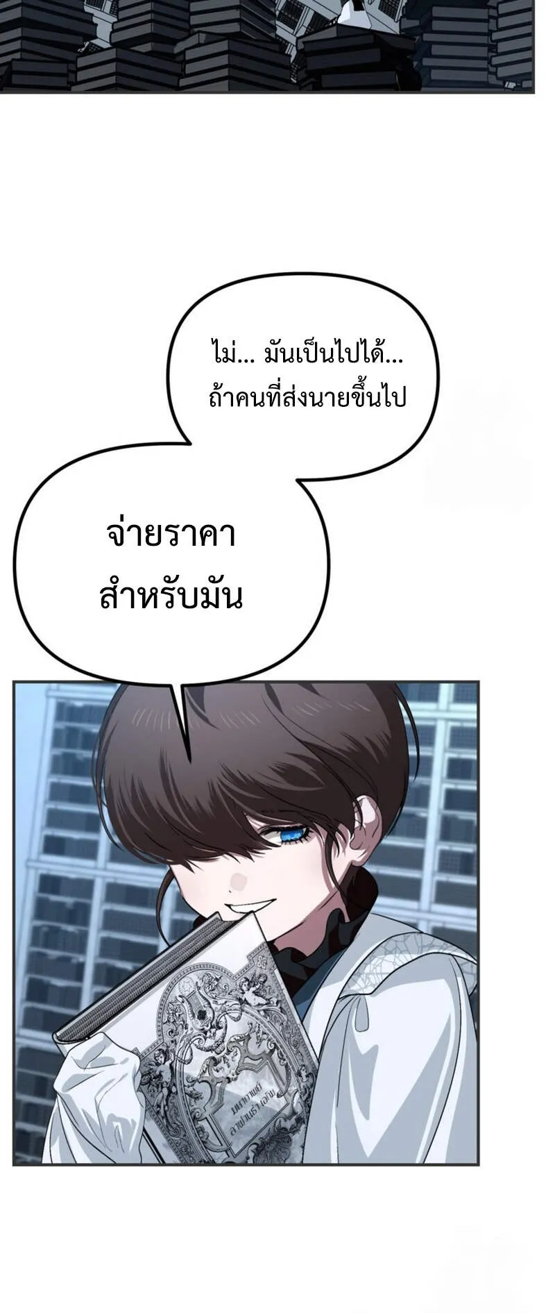 SSS-Class Suicide Hunter ตอนที่ 119 หน้า 61