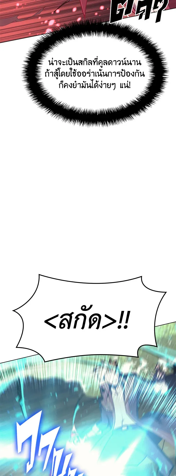 Overgeared ตอนที่ 97 หน้า 22