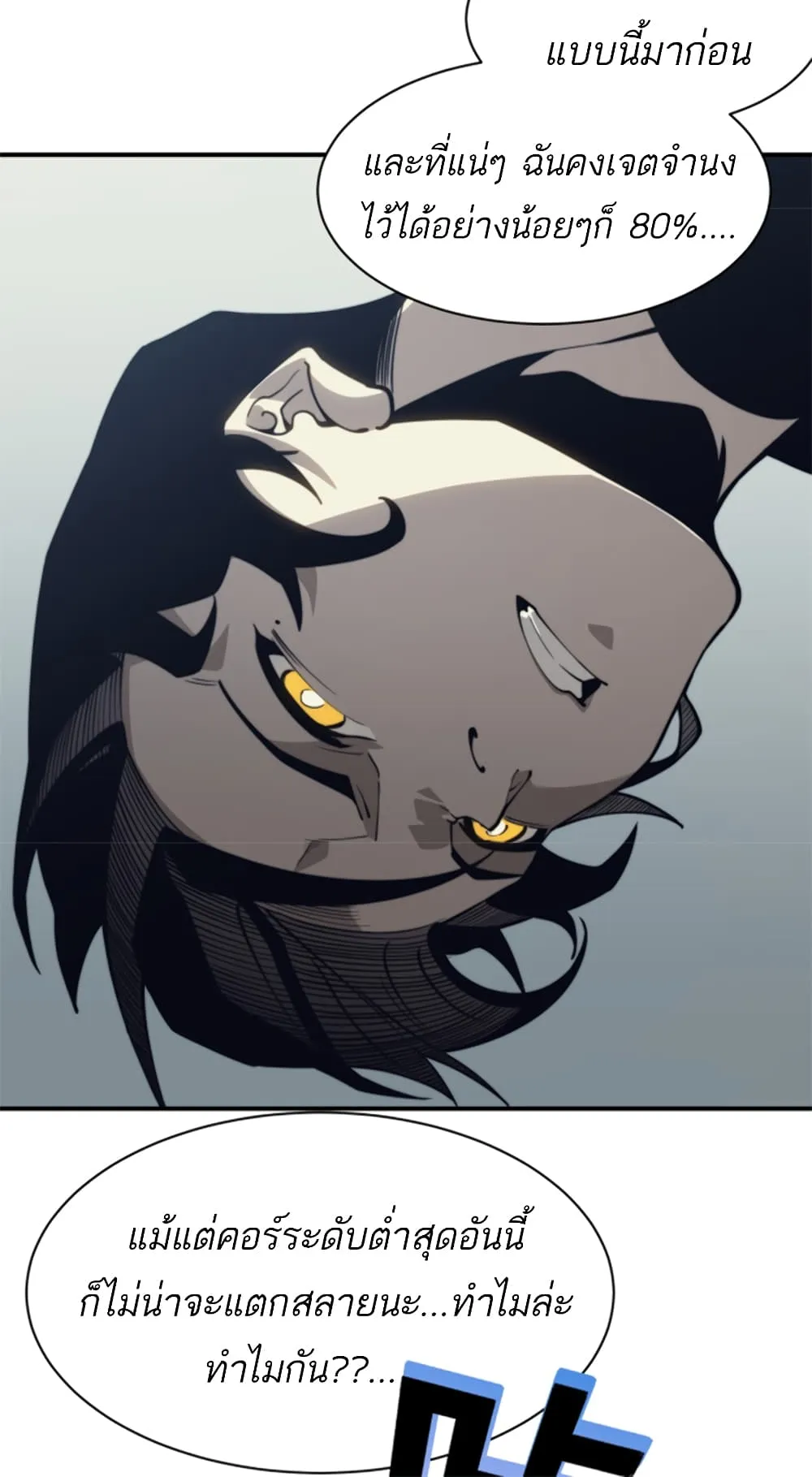 Demonic Evolution ตอนที่ 3 หน้า 51