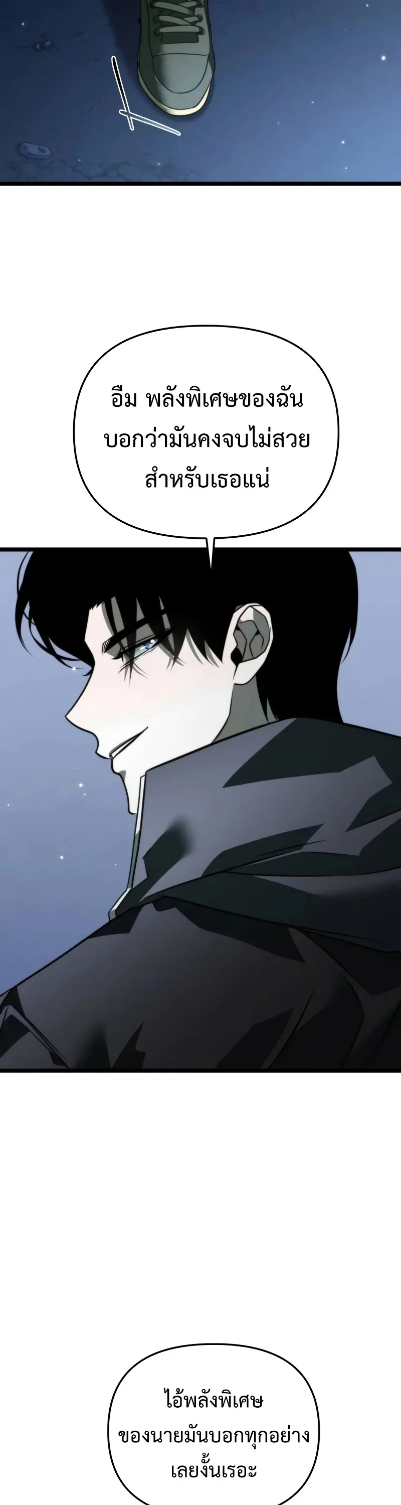 Reincarnator ตอนที่ 13 หน้า 51