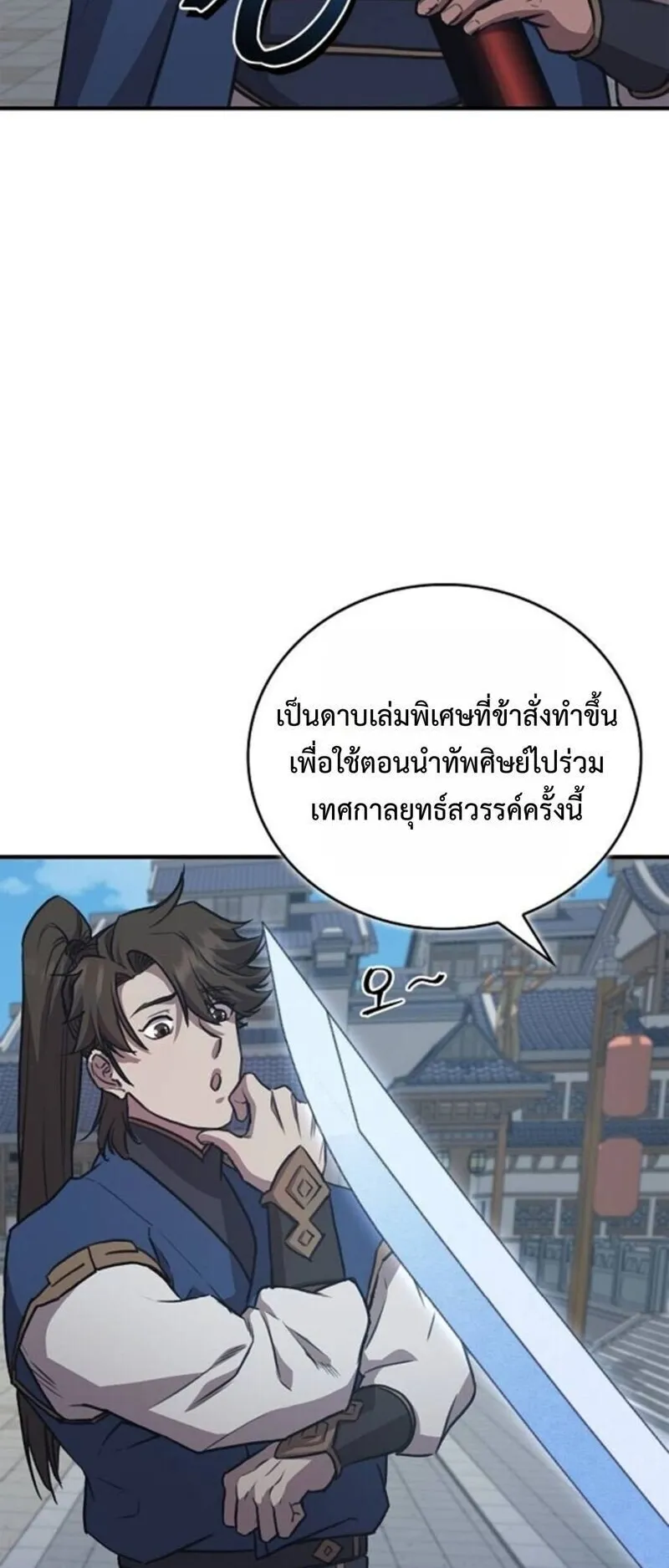 The Demonic Cult Instructor Returns ตอนที่ 28 หน้า 27
